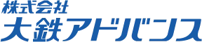 株式会社大鉄アドバンス