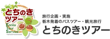 関東ツアーサービス株式会社