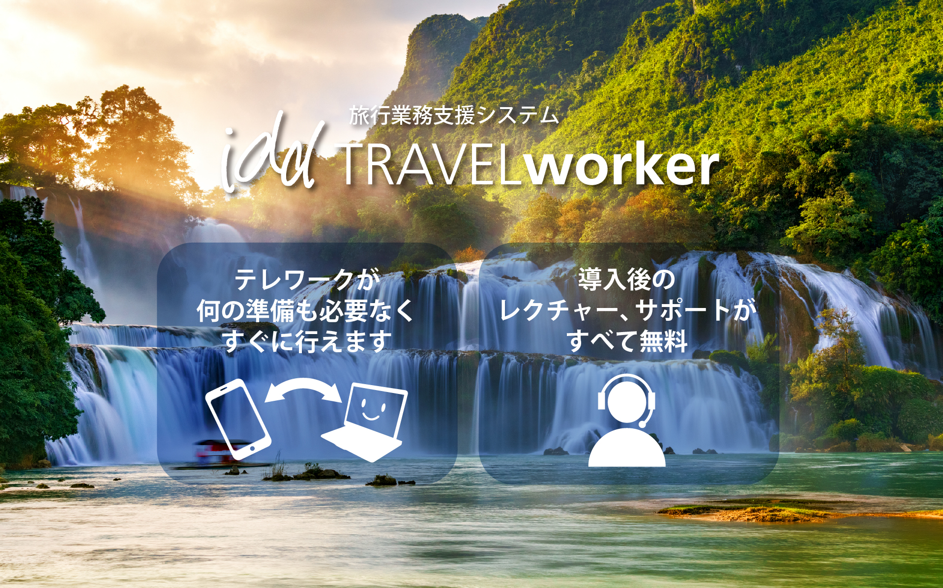 テレワークが 何の準備も必要なく すぐに行えます。導入後の レクチャー、サポートが すべて無料。