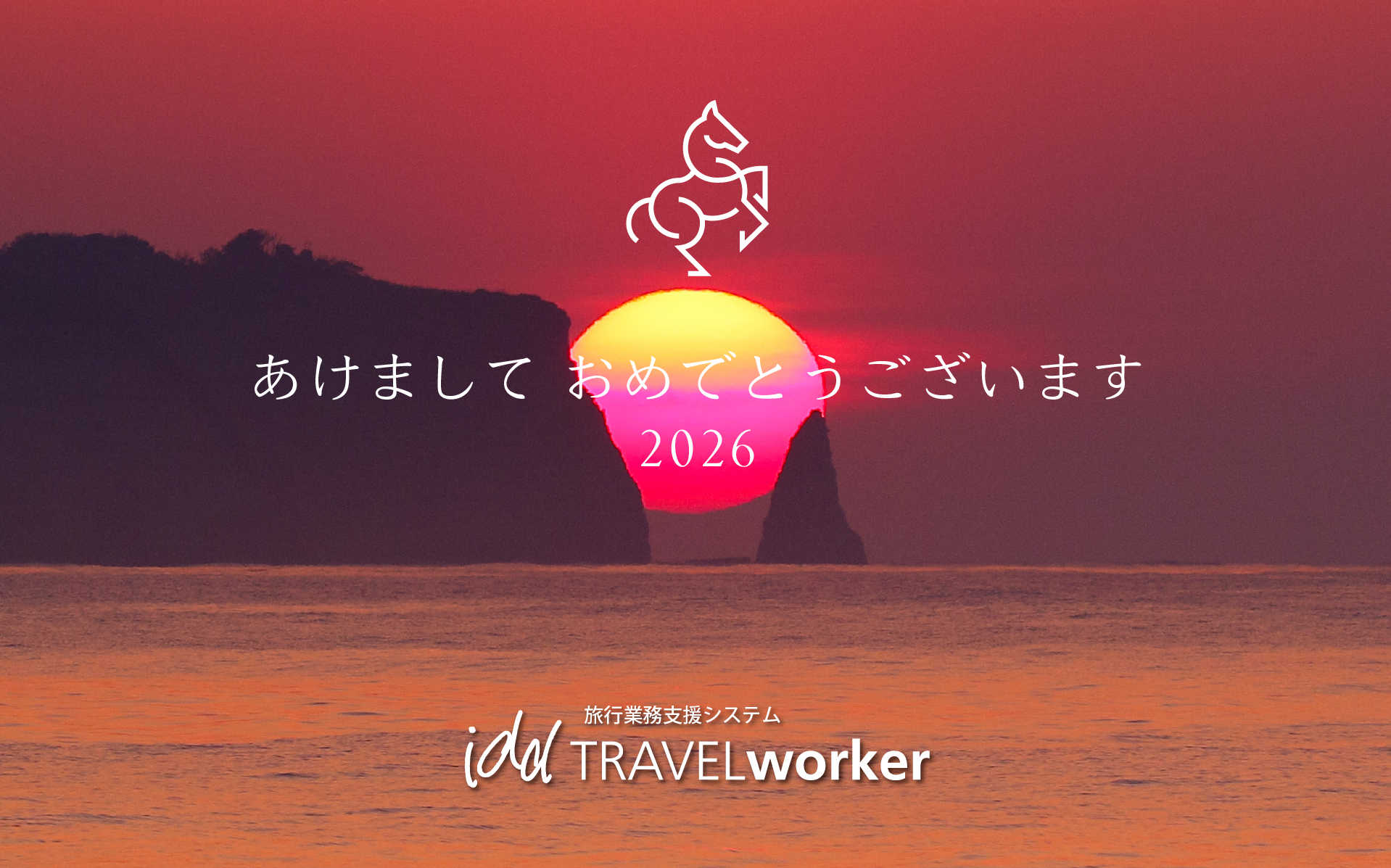 あけましておめでとうございます。2026