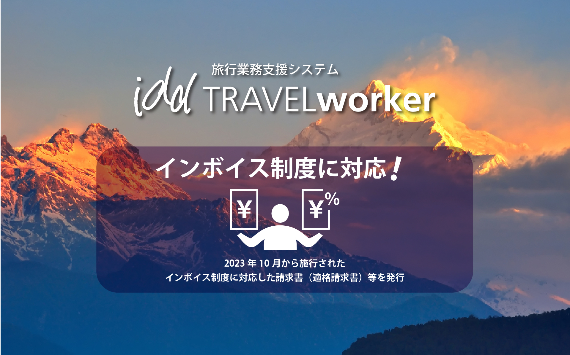 インボイス制度に対応！