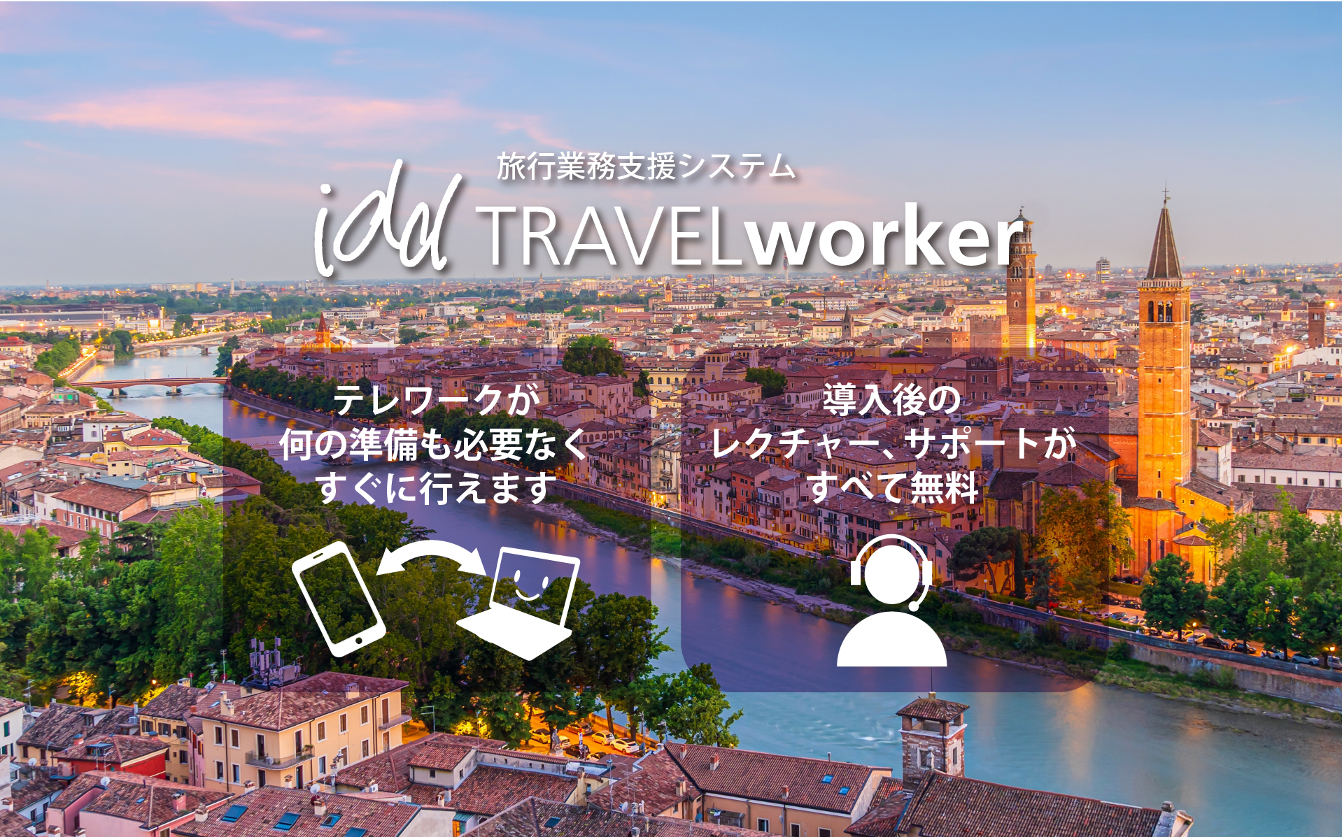 テレワークが 何の準備も必要なく すぐに行えます。導入後の レクチャー、サポートが すべて無料。
